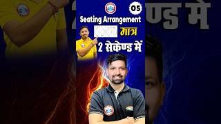 Seating Arrangement Reasoning Trick, Seating Arrangement Questions मात्र 2 Sec में, By Sandeep Sir