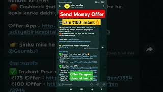 Send Money Offer | New Earning App Today 2025,New Upi Earning App Without Investment |Cashback offer