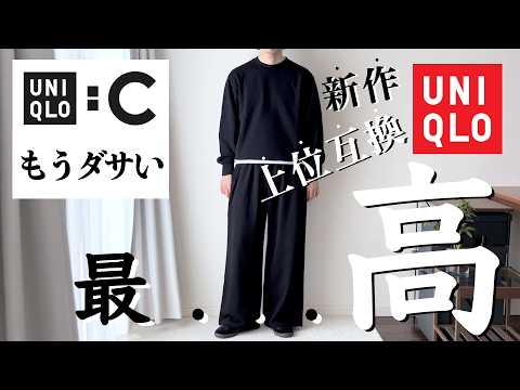 【悲報】UNIQLOのスウェットワイドパンツがヤバすぎた、、、Cの上位互換やわ〜｜サイズ感のレビュー｜３コーデ紹介