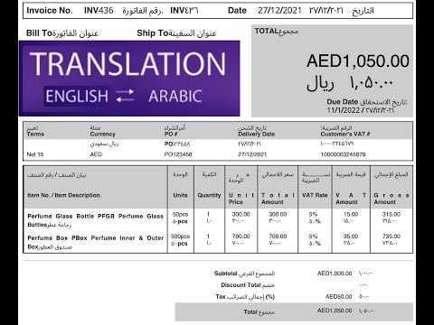 English to Arabic Translation in NetSuite