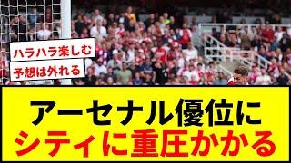 [Breaking News] Arsenal now have the upper hand in the Premier League title race? Pressure on Cit...