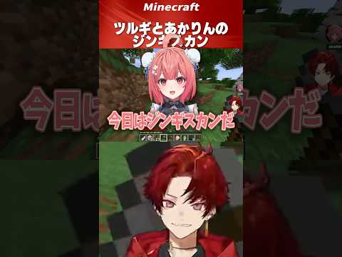 あかりんが可愛すぎるジンギスカン #柊ツルギ #夢野あかり