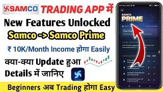 Samco app new update | Samco app new features | Samco app has become Samco Prime | What is Samco ...