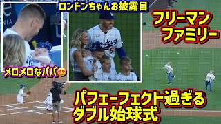 完璧‼️チャーリー君がキャッチャー🥹フリーマンファミリーの始球式に感動😭娘にメロメロなフリーマン💕 【現地映像】7/6フリーマンボブルヘッドデー