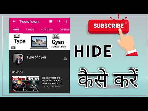 How to hide subscribers on YouTube | subscribers hide kaise kare ? | 2020