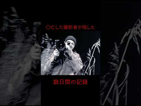 【映画紹介】死〇した撮影者が遺した森の中での記録・・映画『ブレアウイッチ・プロジェクト』 #netflix #映画 #おすすめ映画 #movie #film