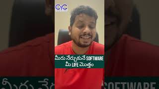 మీరు నేర్చుకునే Software మీ Life మొత్తం | Choose Your Career | Career Guidance Call: 8688253795