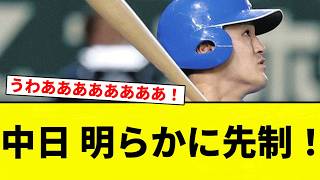 【うおおおおお！！】中日 明らかに先制！【プロ野球反応集】