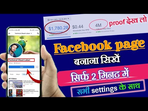 Facebook page kaise banaye | how to create a facebook page | Create Facebook page