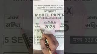 Bihar board official model paper 2025 || model paper 2025 class 10 || Bseb matric model paper 2025