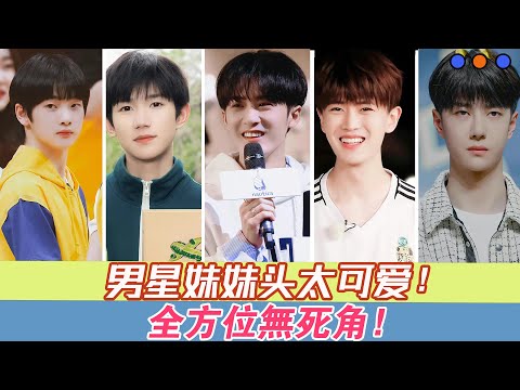 明星“妹妹頭”太可愛！李現酷似櫻桃小丸子，看到肖戰瞬間被驚豔！