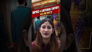 UPSC में Lateral Entry: क्या और कैसे? | UPSC Lateral Entry | #shorts #upsc #lateralentry