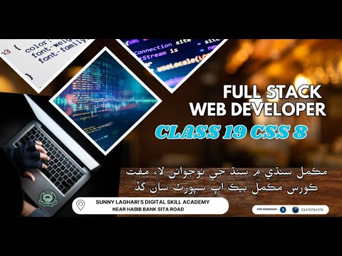 FUll STack Web development Course | ويب ڊولپمينٽ ڪورس ڪلاس 19
