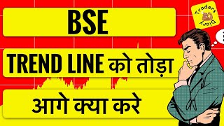 bse share latest news | stock में बड़ी तैयारी trendline को तोड़ा | आगे क्या होगा ? 