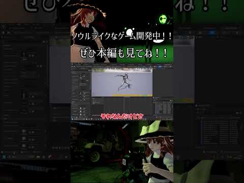 ソウルライクなパリィを作ろう #ゲーム開発 #アクションrpg #ゆっくり実況