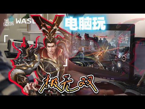 【极无双教程】迎接极无双2.0，低配电脑如何流畅玩极无双，不吃显卡，不耗硬盘