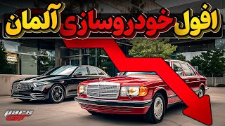 صنایع معظم خودروسازی آلمان را چه شد؟ چرا هر روز بدتر از دیروز؟