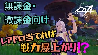 【クリスタルオブアトラン】レアドロで戦力爆上がり！？方法解説！！