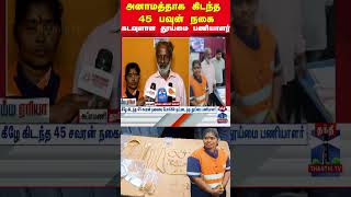 tnagar | chennai | goldfound | sanitaryworkers