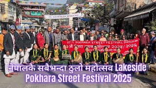Pokhara Street Festival 2025 | नेपालकै सबैभन्दा ठुलो महोत्सव 2082 | Mela | Festival | Mahotsav 2082
