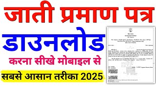 Jati Praman Patra Kaise Download Kare 2025 | Jati Praman Patra Kaise Download Kare Mobile Se | #cast