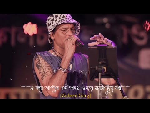 ৪ বছর আগের গান এখনও শুনলে মনটা ছুঁয়ে যায়।।Aina mon vanga aina।।Zubeen Garg #subhracreation #trending