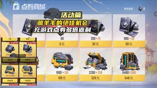 薅羊毛的绝佳机会充游戏点券多倍返利！