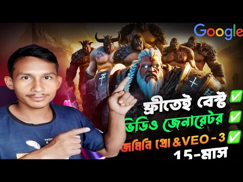 veo3 এখন সবার জন্য ফ্রী । veo3 free video tutorial in bangla । veo 3 দিয়ে ভিডিও তৈরি/#videoediting