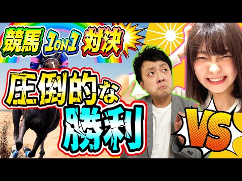 【セーラー服が迫る】ヒラヤマン競馬予想ゲームでピンチ！！