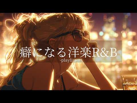 [R&B playlist] Addictive mellow driving lo-fi western music mix | relaxing/drive/study/work/bgm