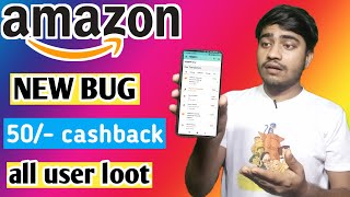 Amazon new bug offer, 50 cashback, Amazon bug offer, technical somnath, Amazon bug today