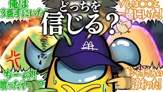 【Among Us 3D】己の見えない場所で起こったキル！どっちを信じる！？