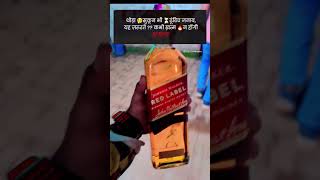 Red Label #youtubeshorts #ytshorts #youtube #life @TechnicalJishan