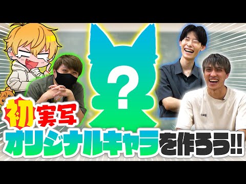 【実写】はるみんHQのマスコットキャラクターを考えてみよう！