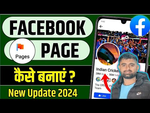 Facebook Page Kese Banaya |How To Create A Facebook Page#2024| Facebook Page बनाने का सही तरीका