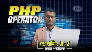 php operator bangla tutorial | php bangla tutorial step by step | mamurjor it