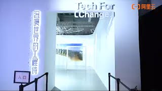 #TechForChange | Apsara 2019 Event Highlight (Chinese)