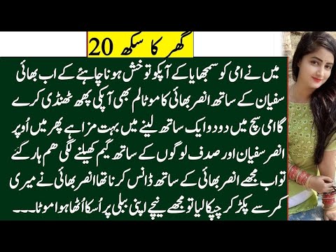 Ghar ka Sukh P20 A Emotional Heart Touching Story - Moral Story in Urdu - Hindi Kahani - Love Story