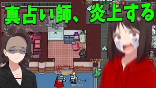 妖狐をキルした真占い師この、やり方が汚すぎて炎上する - Among Us