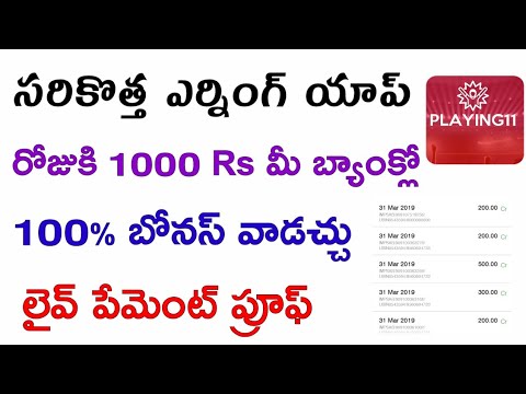 Dream11 Alternative App Playing11 || Bank Withdrawal Payment Proof || Bonus Use App || Geniune App