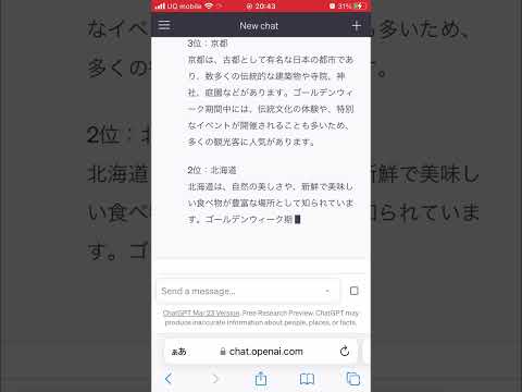 ゴールデンウィークおすすめ観光地AIに聞いてみた #shorts