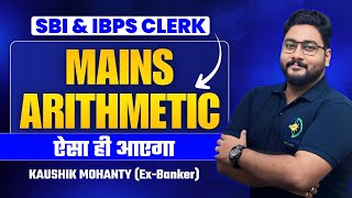 🚀 SBI & IBPS Clerk Mains 2025 Exam Level Arithmetic Shortcut Techniques By Kaushik Mohanty ||