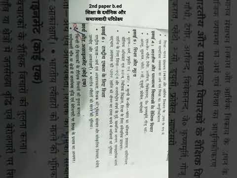 ||शिक्षा के दर्शनिक और समाजवादी परिप्रेक्ष्य paper2|| b.ed first year syllabus first year with book