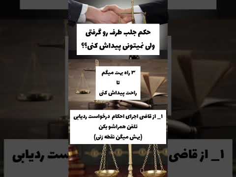 #ایران #حقوق #حقوق_خانواده #degree #مازندران