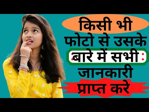 kisi bhi photo se uska details nikle 100% working hacks