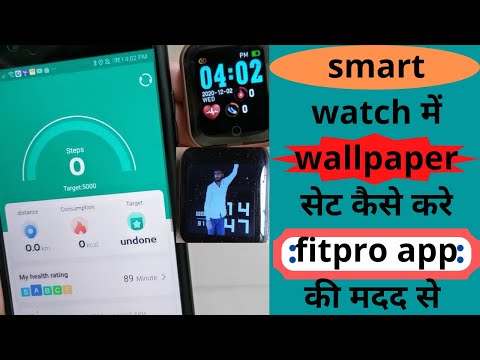 fitpro app ki madad se smart watch me wallpaper set kaise kare/smart watch me wallpaper kare