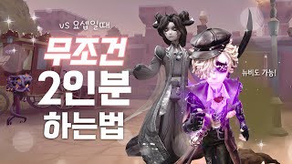 [제5인격] 초보도 쉽게 따라하는 요셉 상대 꿀팁🍯