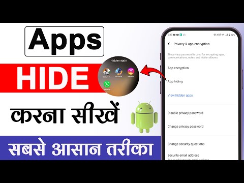 App hide kaise kare | How to hide apps on android