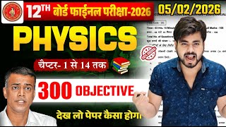 5 February Physics Class 12th Viral Question Paper 2026 || Class 12 Physics Vvi Objective Question