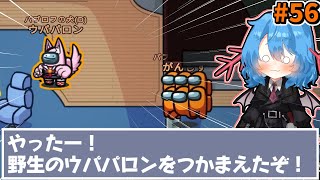 ［Among Us］ #56 ガンマスはウパパロンを手に入れた!!パブロフの犬ってことは雑キルしてもOKですか？［ゆっくり実況］ #めめ村 #AmongUs #アモングアス #アモアス #ウパパロン